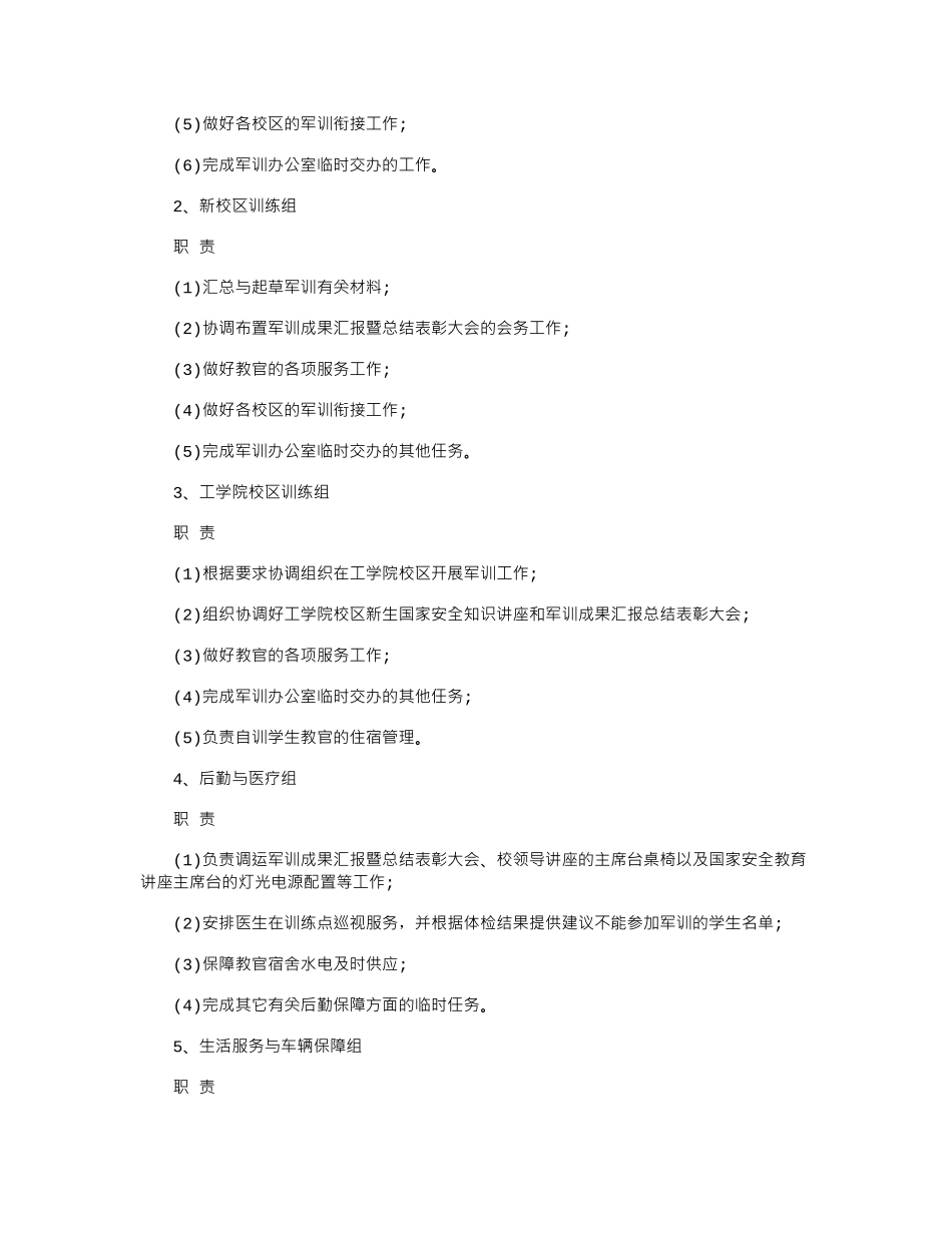 2024大学军训年工作计划范文_第2页
