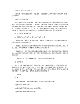 2024大学军训年工作计划范文