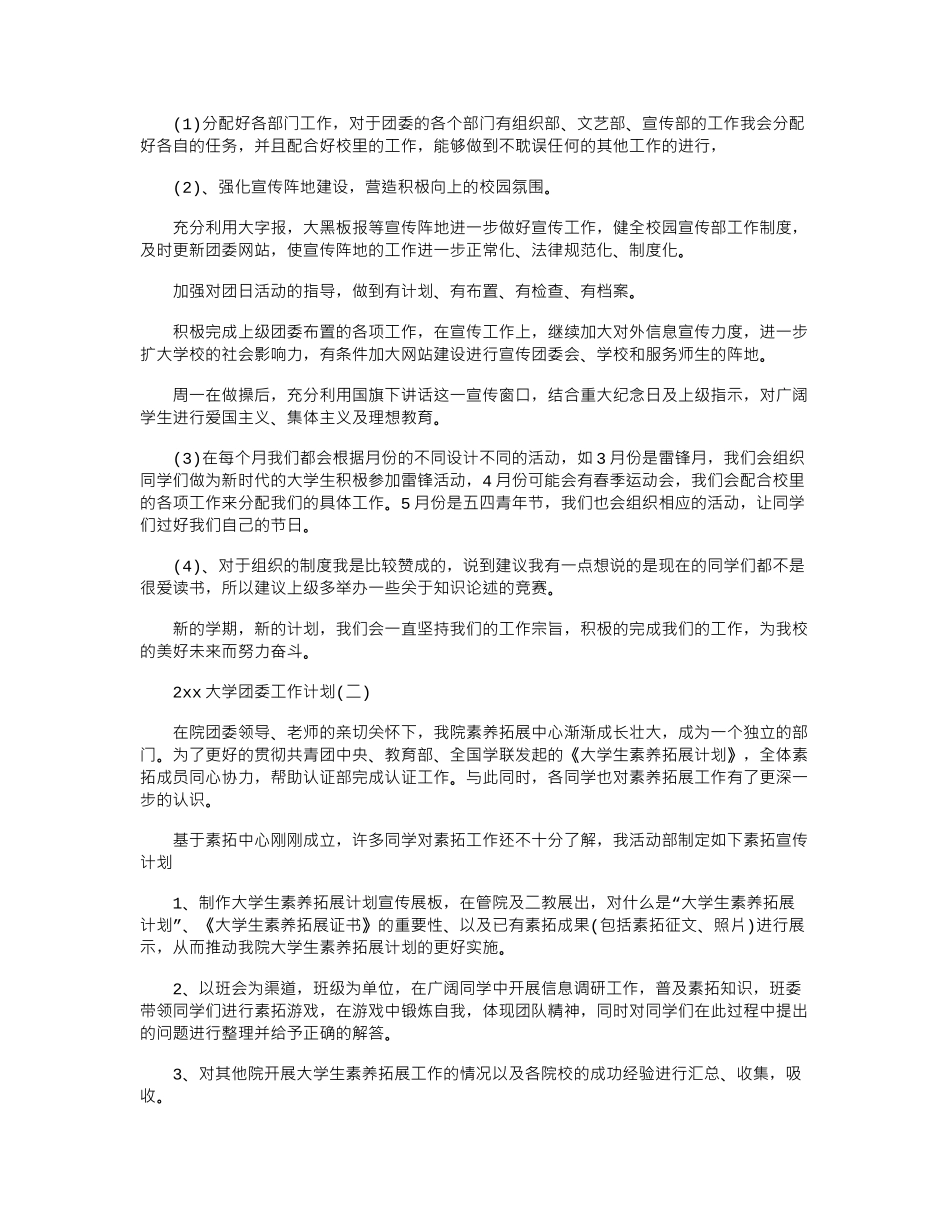 2024大学团委工作计划_第2页