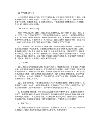 2024大学团委工作计划