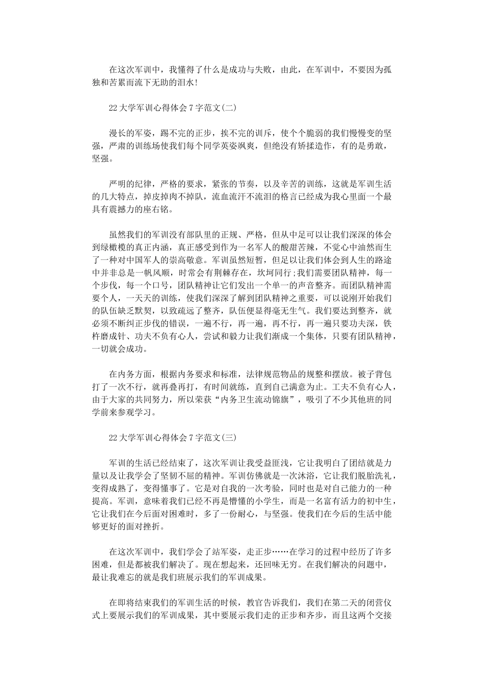 2024大学军训心得体会700字范文5篇汇总_第2页