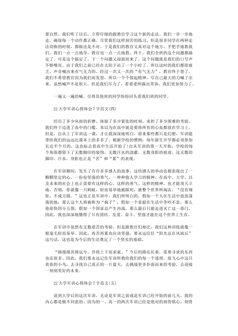 2024大学军训心得体会700字范文5篇汇总_第3页