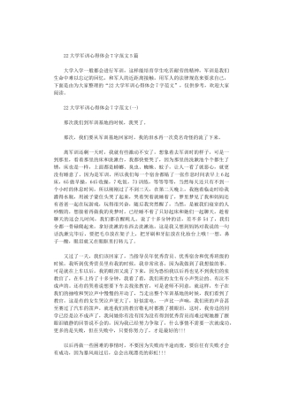 2024大学军训心得体会700字范文5篇汇总