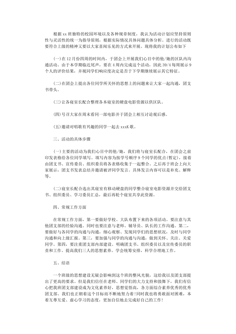 2024大学团支部年度工作计划_第3页