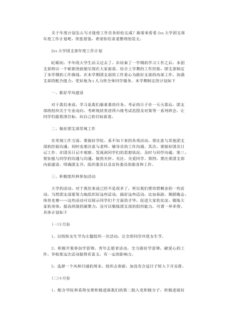 2024大学团支部年度工作计划
