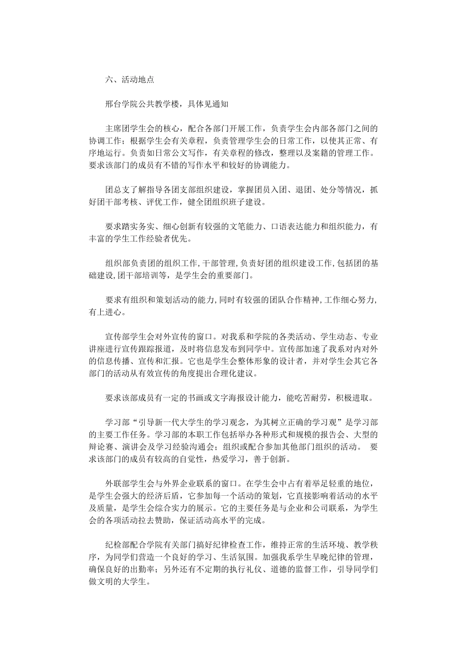 2024大学学生会招新计划书_第2页