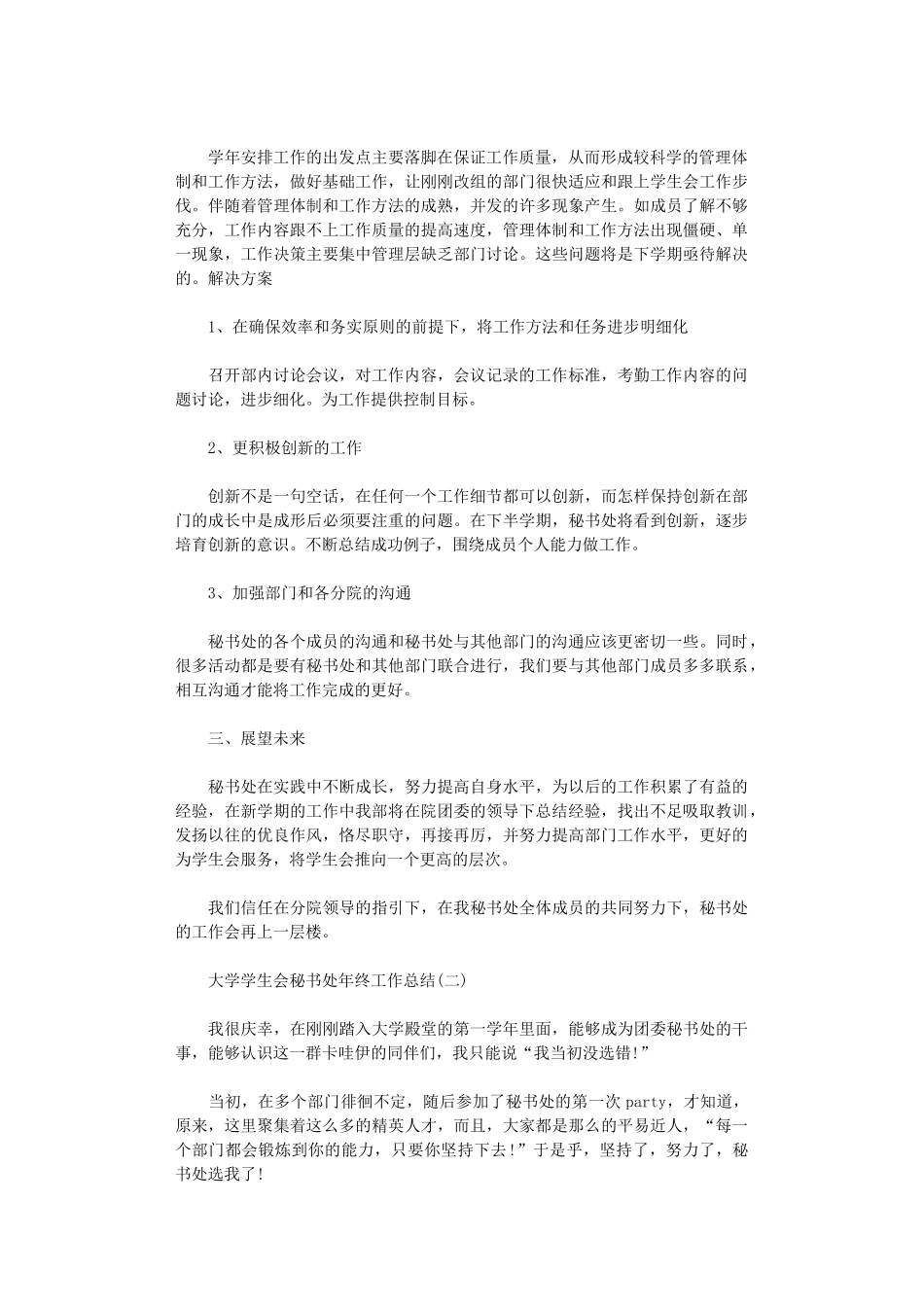 2024大学学生会秘书处年终工作总结5篇汇总精选_第2页
