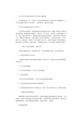 2024大学学生会秘书处年终工作总结5篇汇总精选