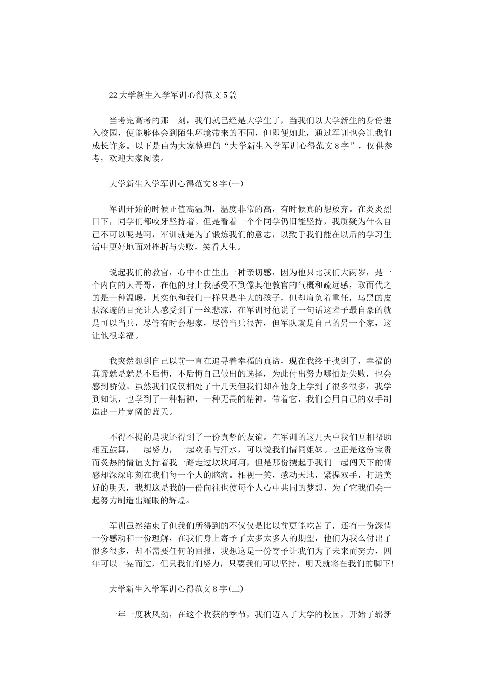 2024大学新生入学军训心得范文5篇汇总_第1页