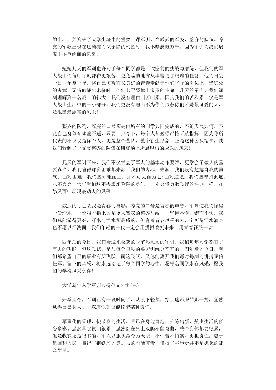 2024大学新生入学军训心得范文5篇汇总_第2页