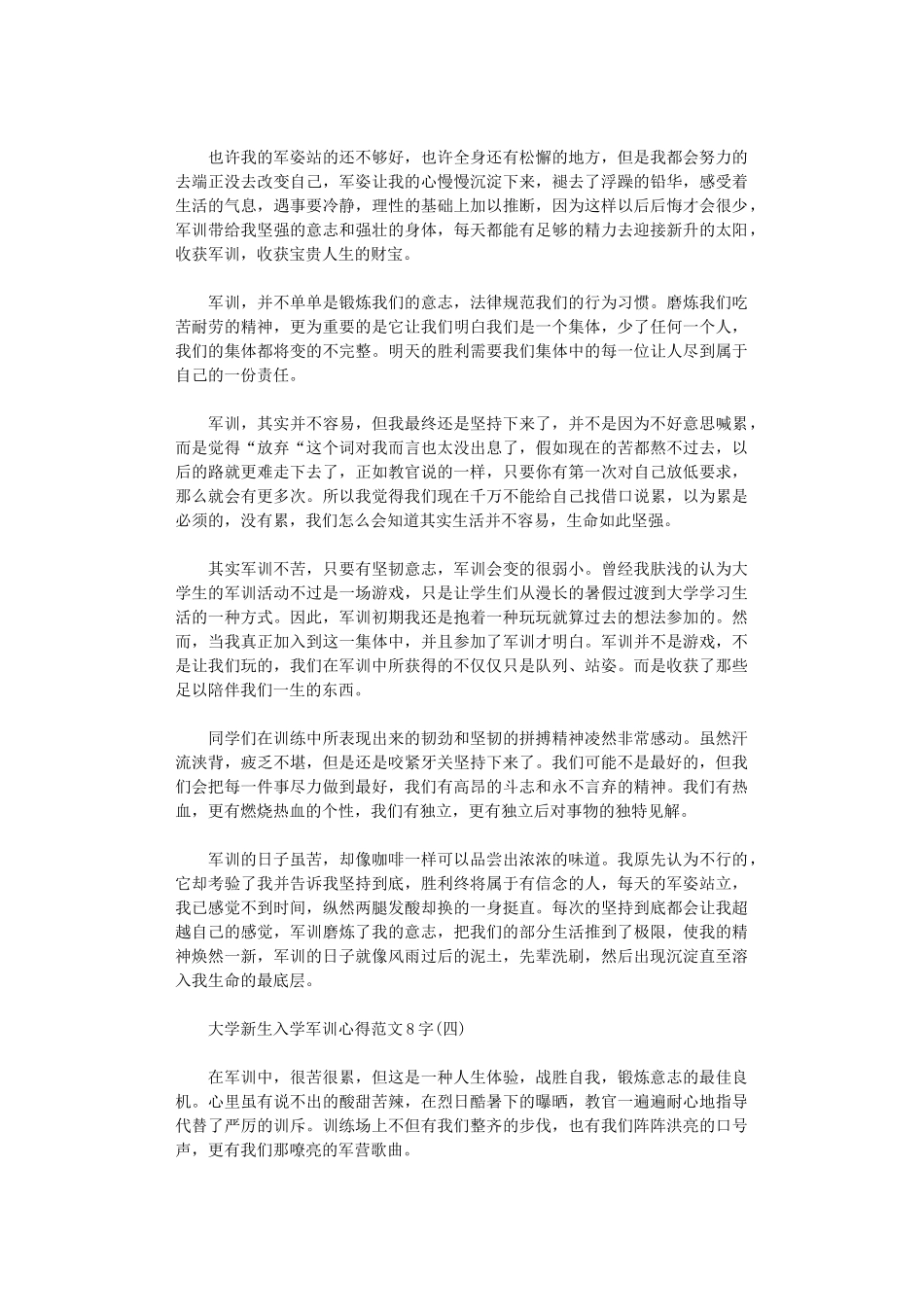 2024大学新生入学军训心得范文5篇汇总_第3页