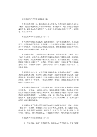 2024大学新生入学军训心得范文5篇汇总