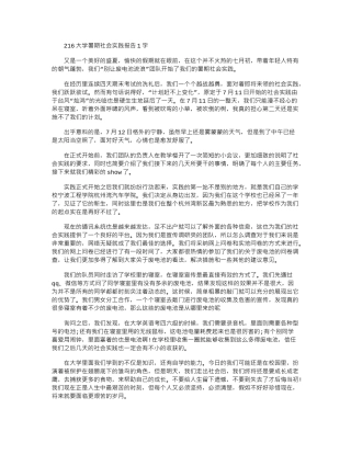 2024大学暑期社会实践报告1000字