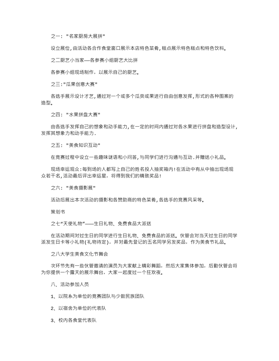 2024大学校园美食文化节活动策划书_第2页