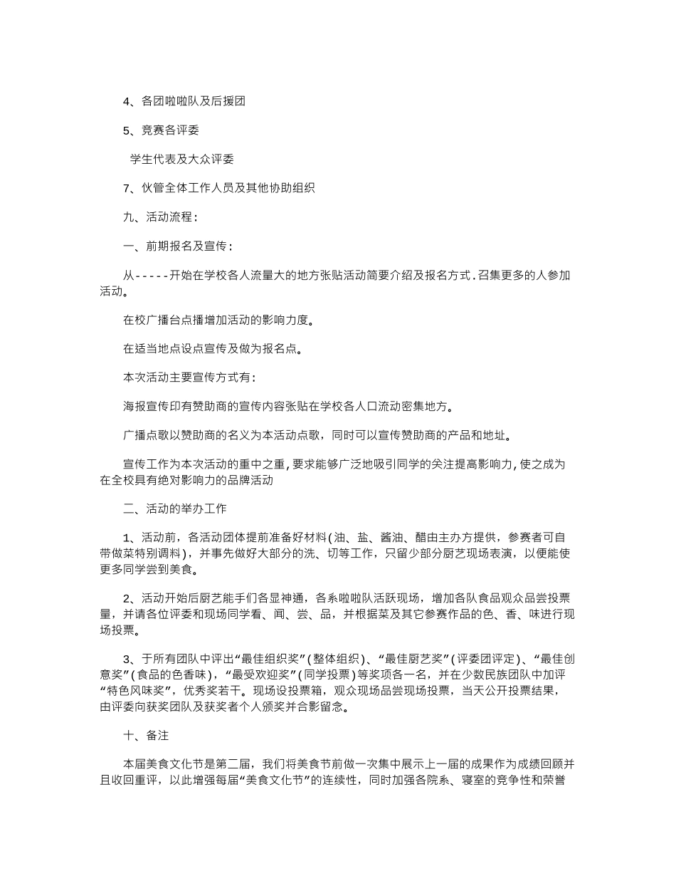 2024大学校园美食文化节活动策划书_第3页