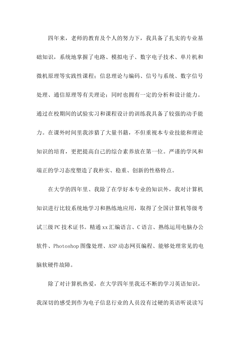 2024大学毕业生求职信_第2页