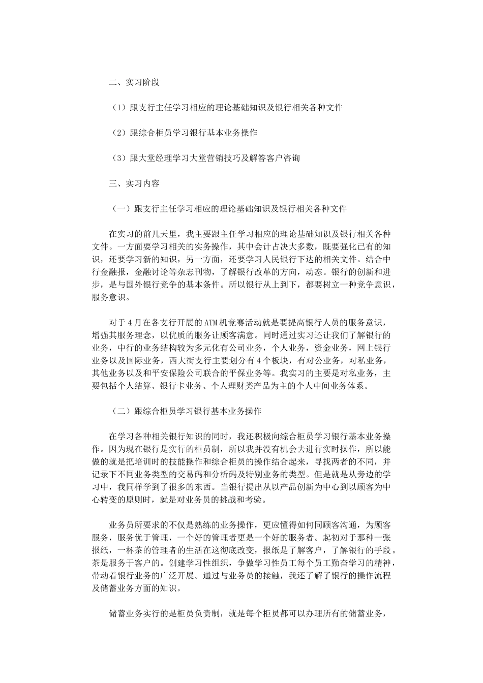 2024大学毕业生银行实习报告5篇_第2页