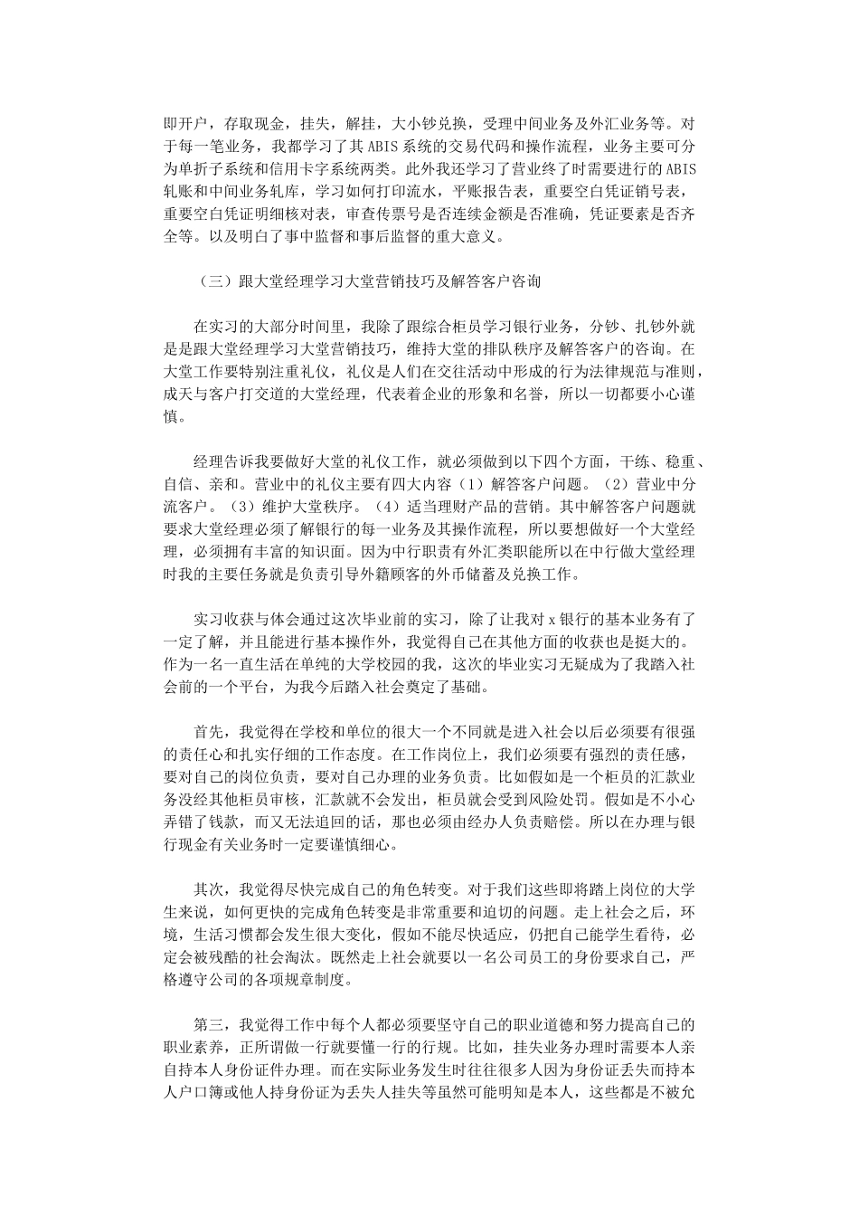 2024大学毕业生银行实习报告5篇_第3页