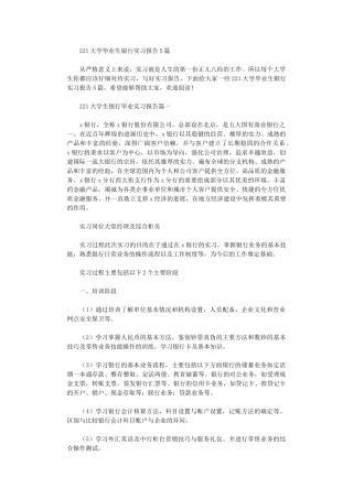 2024大学毕业生银行实习报告5篇