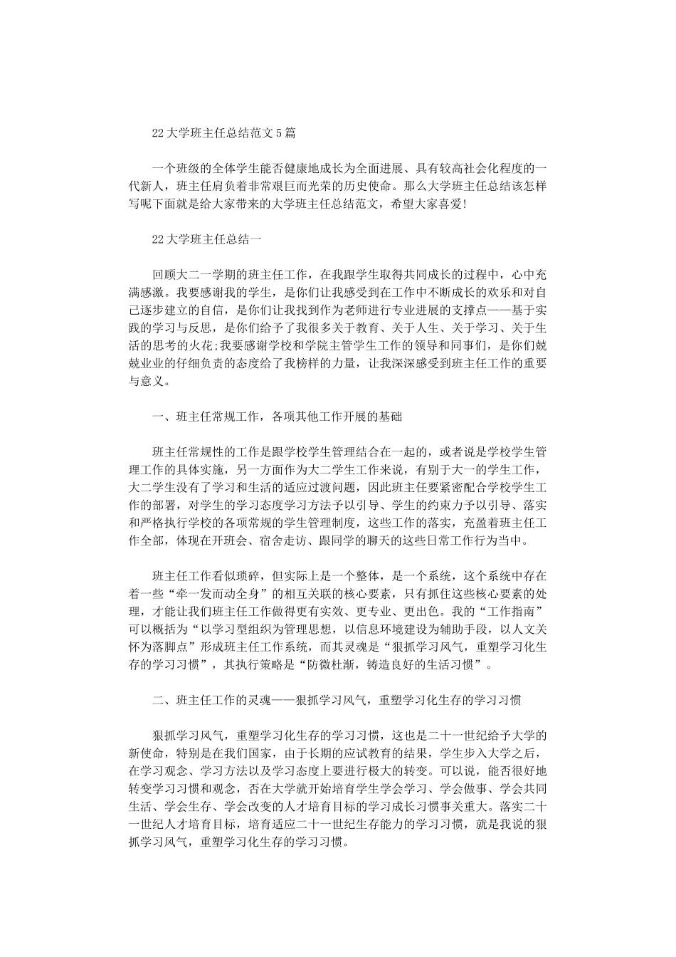 2024大学班主任总结范文5篇汇总大全_第1页