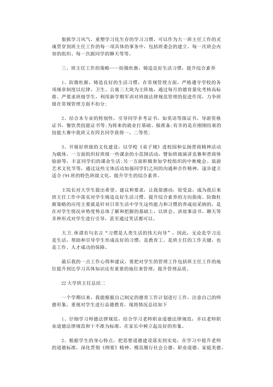 2024大学班主任总结范文5篇汇总大全_第2页