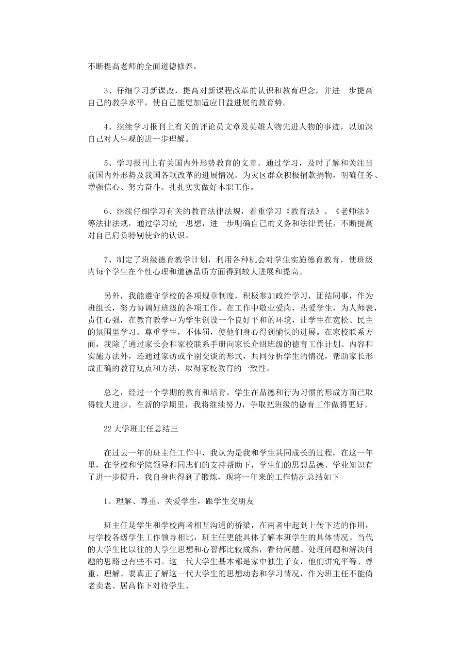 2024大学班主任总结范文5篇汇总大全_第3页