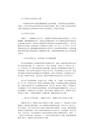 2024大学班主任总结范文5篇汇总大全