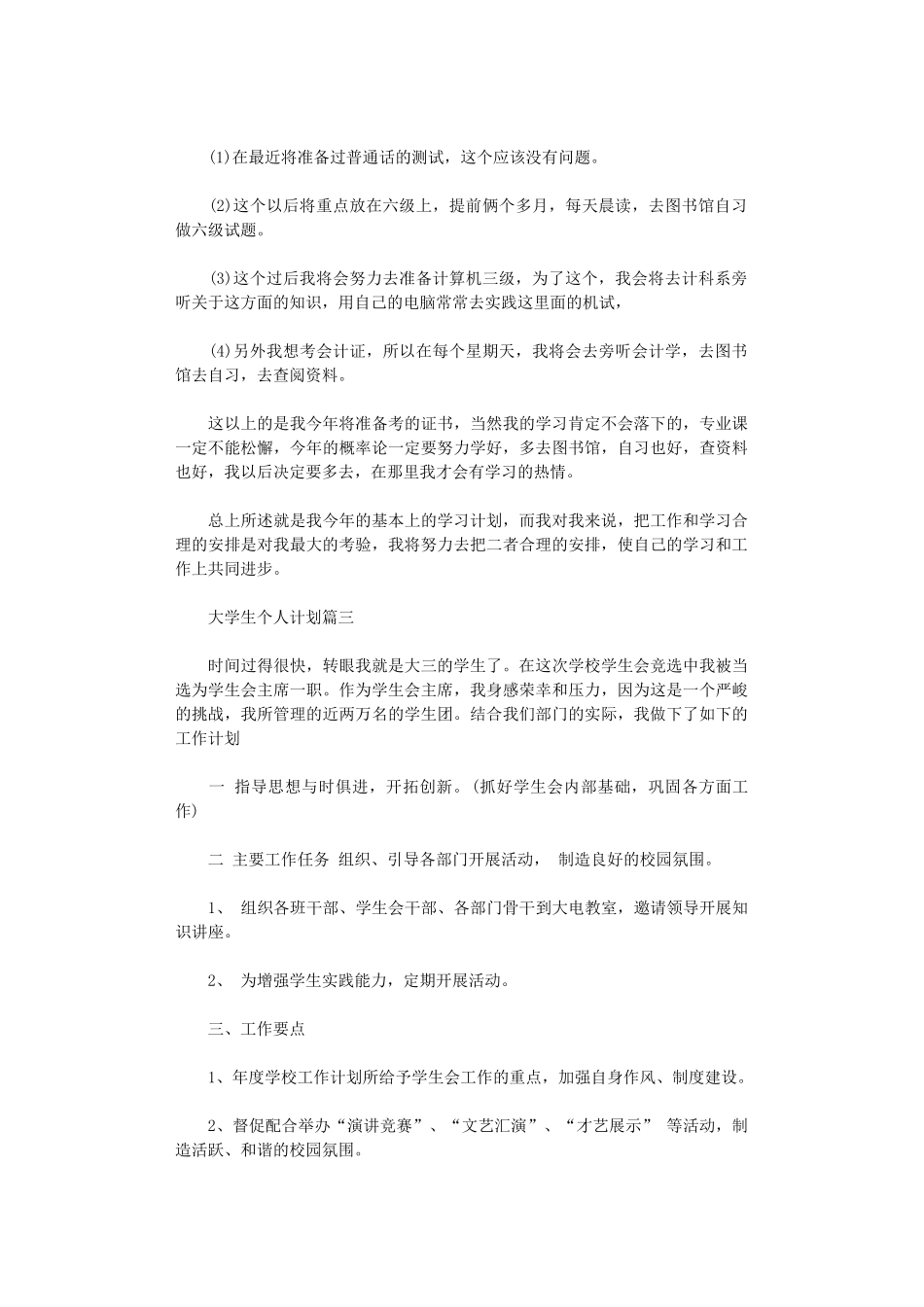 2024大学生个人计划书范文_第2页