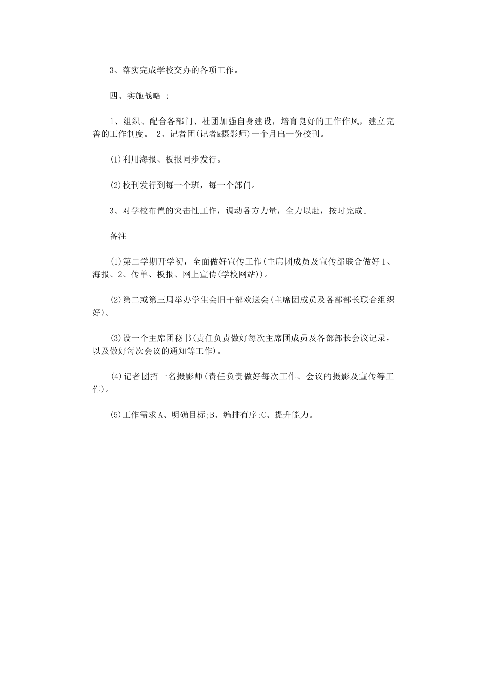 2024大学生个人计划书范文_第3页