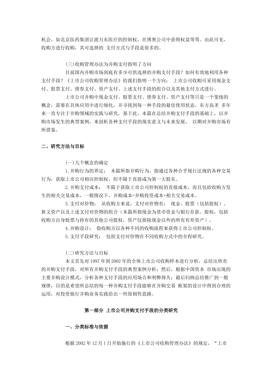 【2022精编】上市公司并购设计中支付手段的选择_第2页