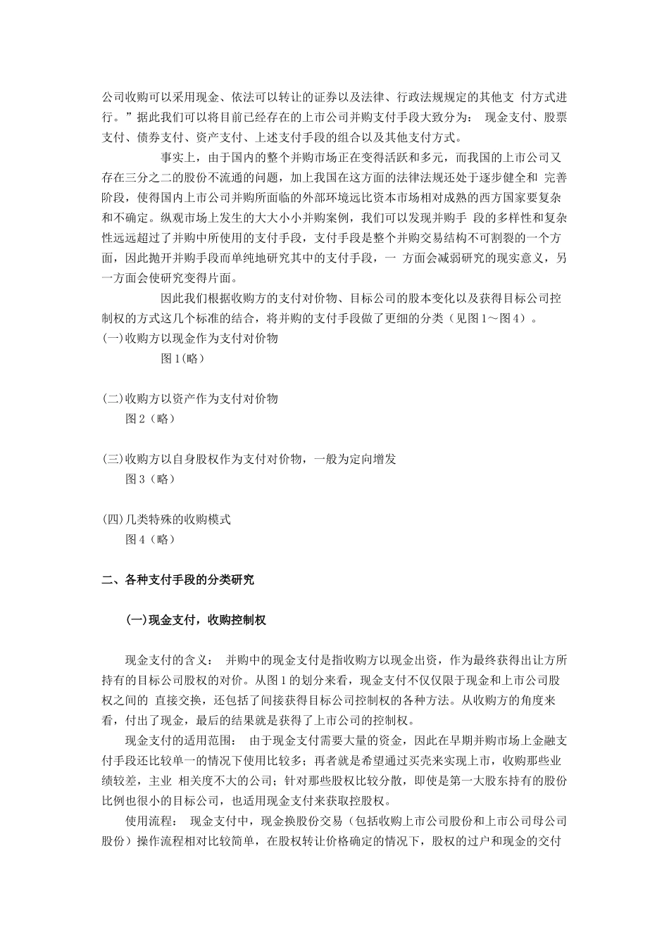 【2022精编】上市公司并购设计中支付手段的选择_第3页