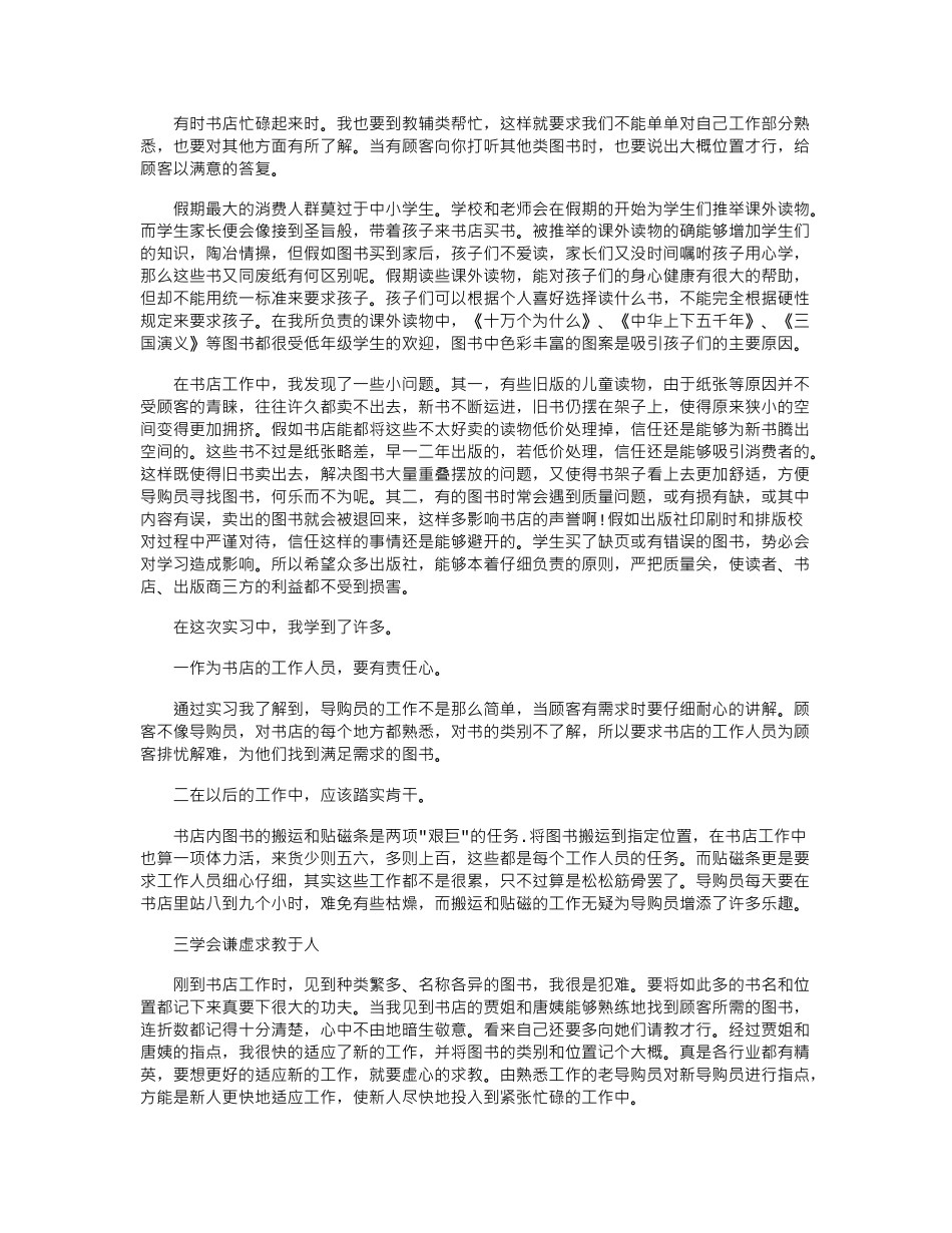 2024大学生书店导购员年寒假社会实践报告_第2页