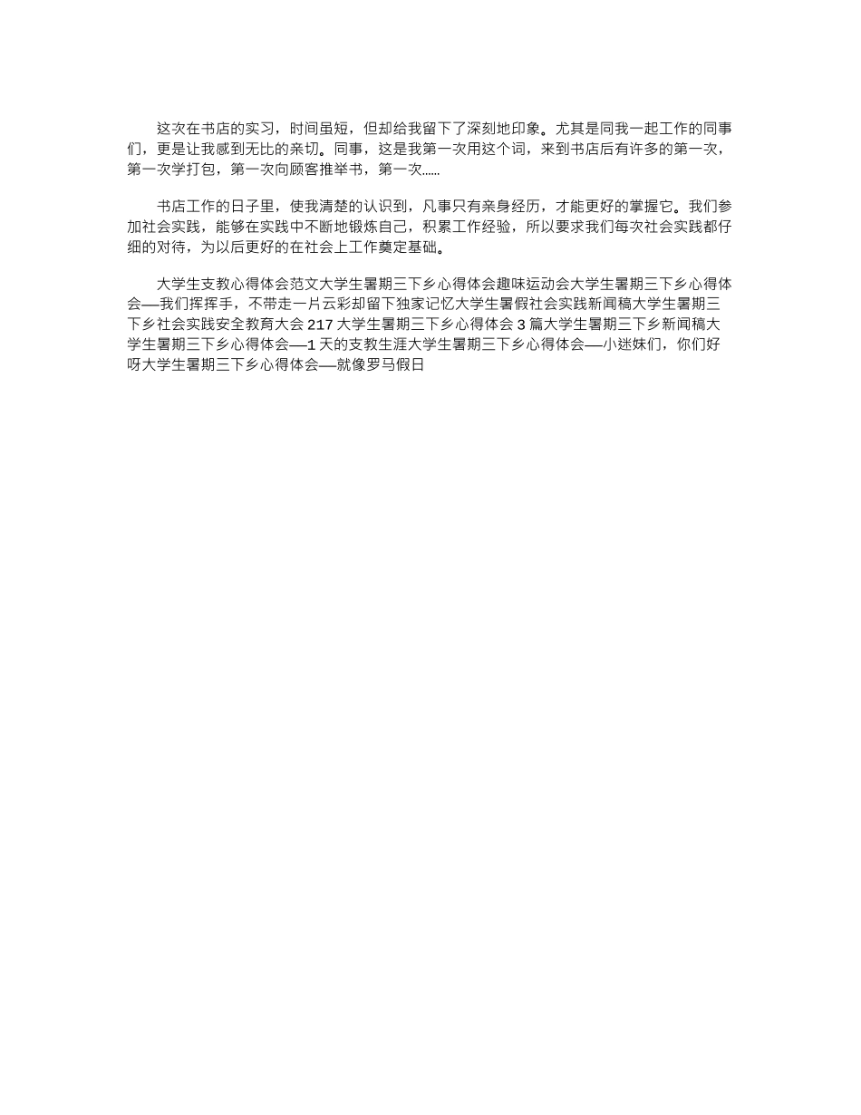 2024大学生书店导购员年寒假社会实践报告_第3页