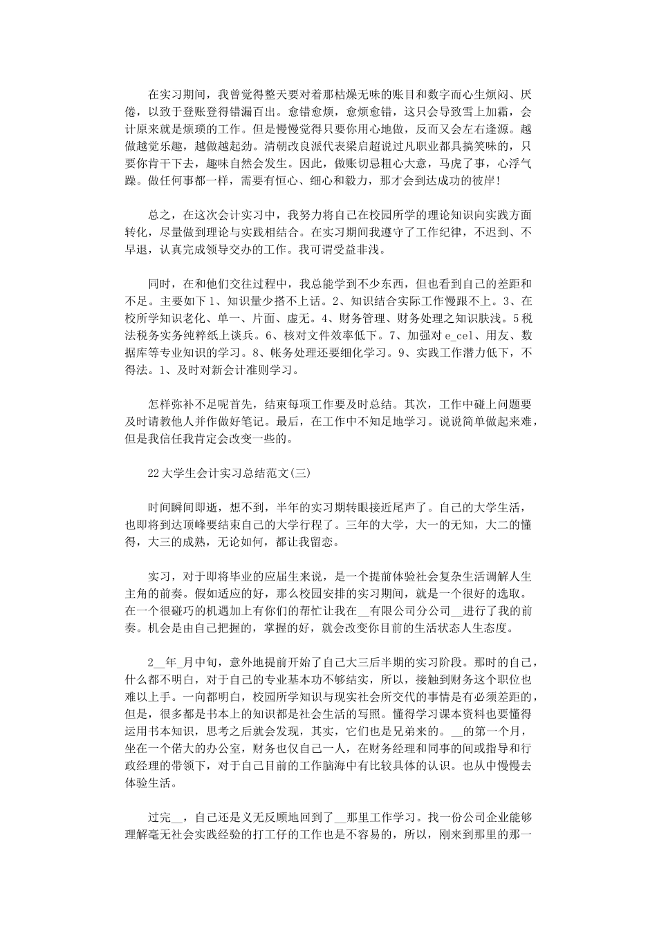 2024大学生会计实习总结【5篇汇总】_第3页