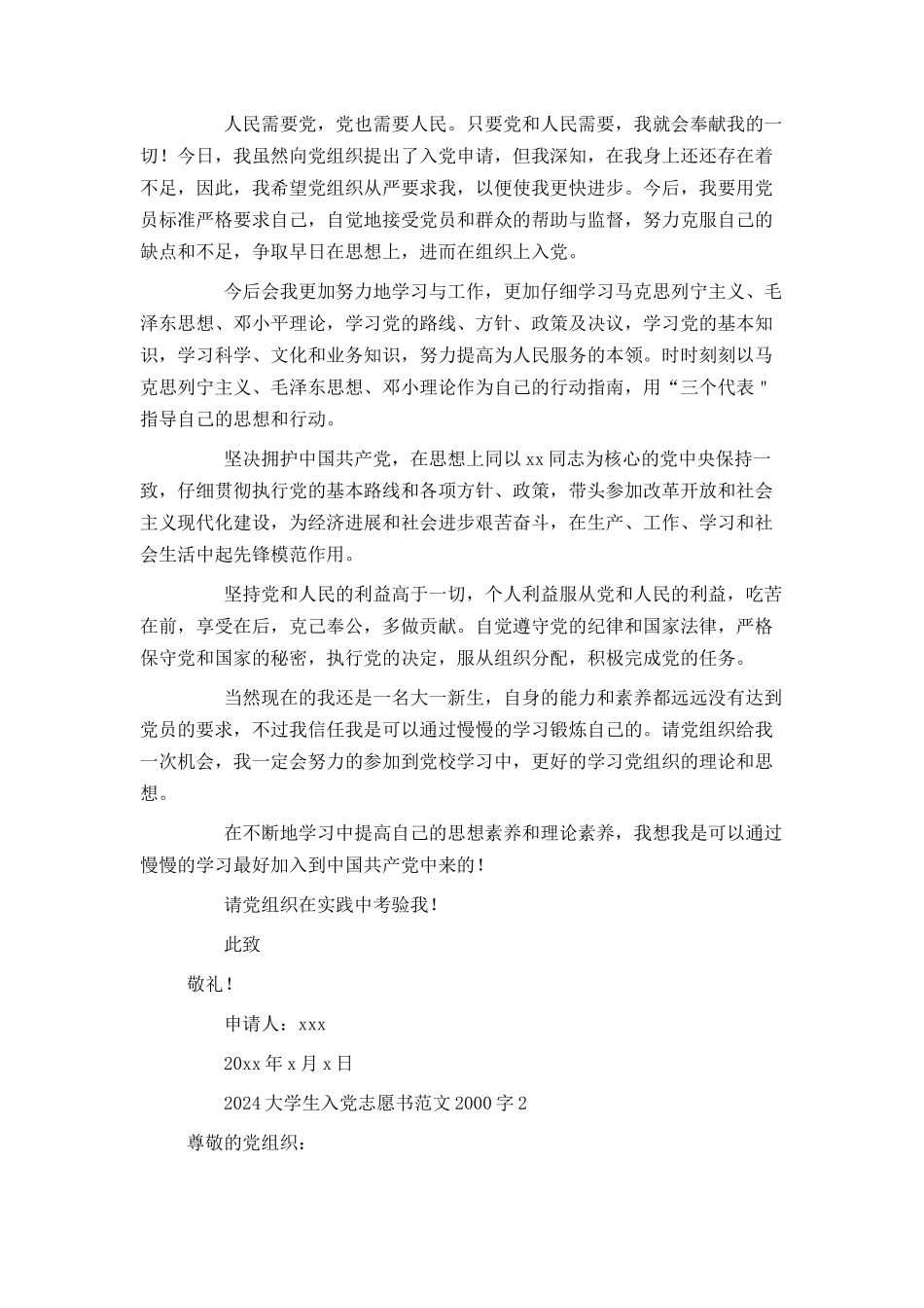 2024大学生入党志愿书范文2000字_第3页