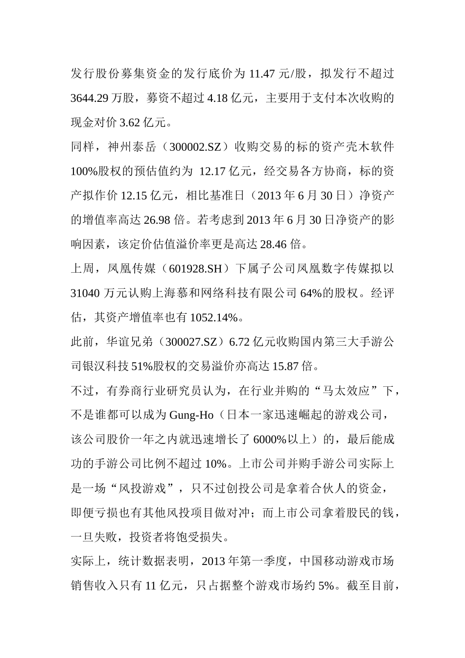 【2022精编】上市公司并购手游背后拿股民钱干创投事_第2页