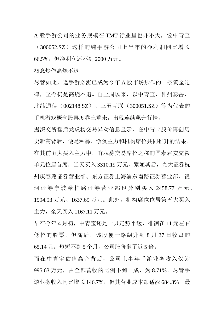 【2022精编】上市公司并购手游背后拿股民钱干创投事_第3页