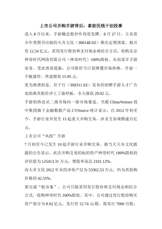 【2022精编】上市公司并购手游背后拿股民钱干创投事