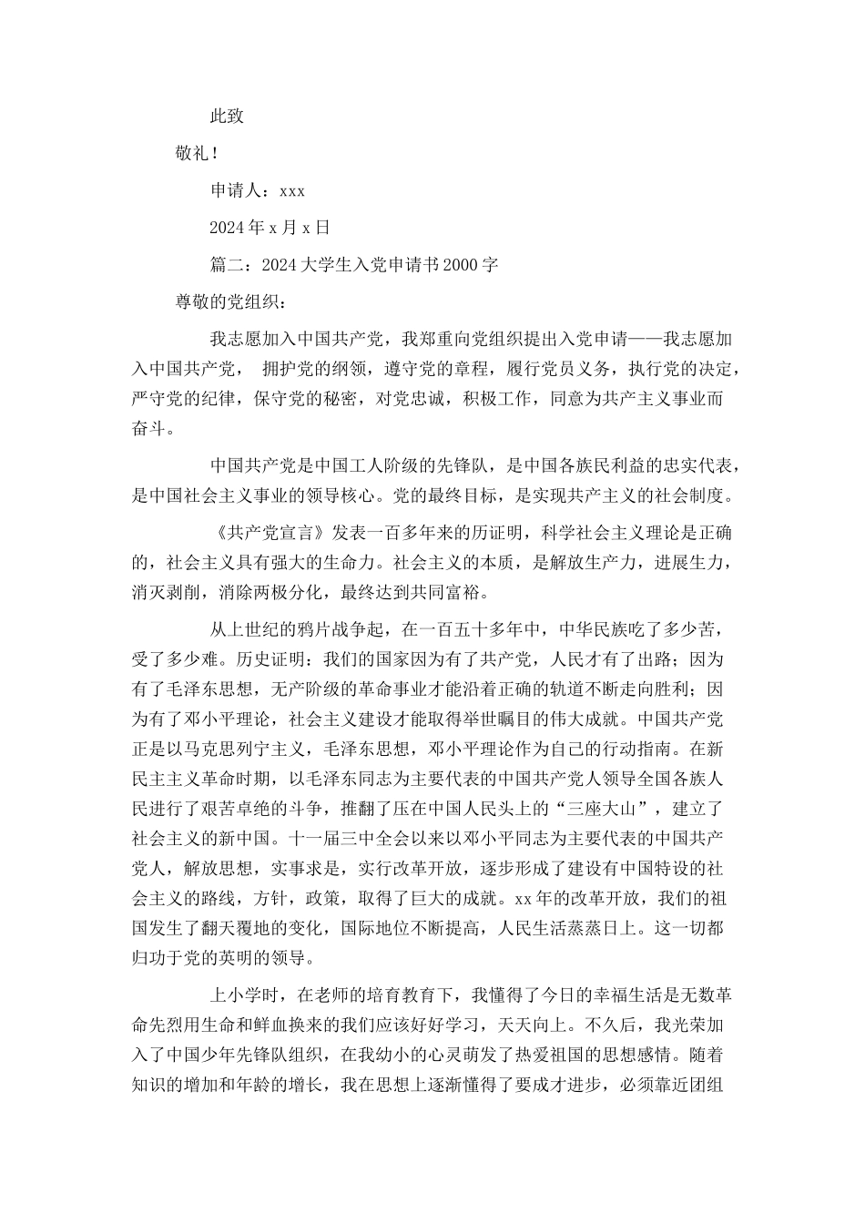 2024大学生入党申请书2000字3篇_第3页