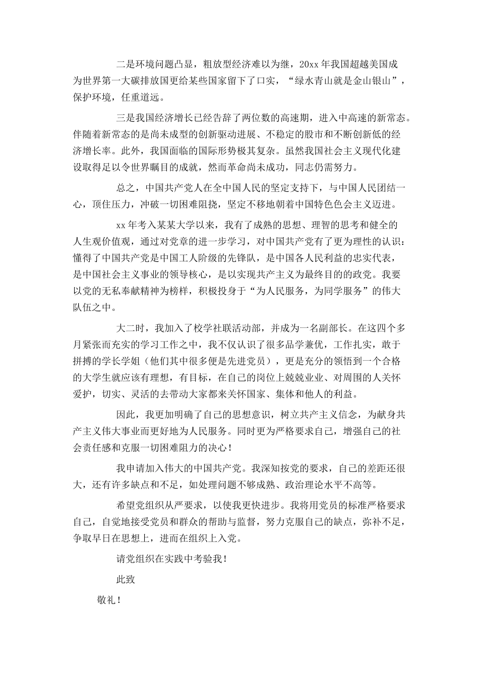 2024大学生入党申请书1500字范文_第2页