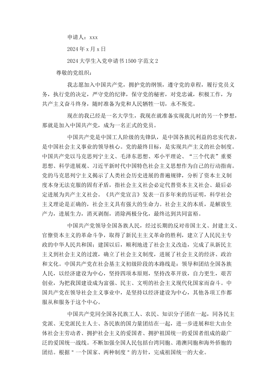 2024大学生入党申请书1500字范文_第3页