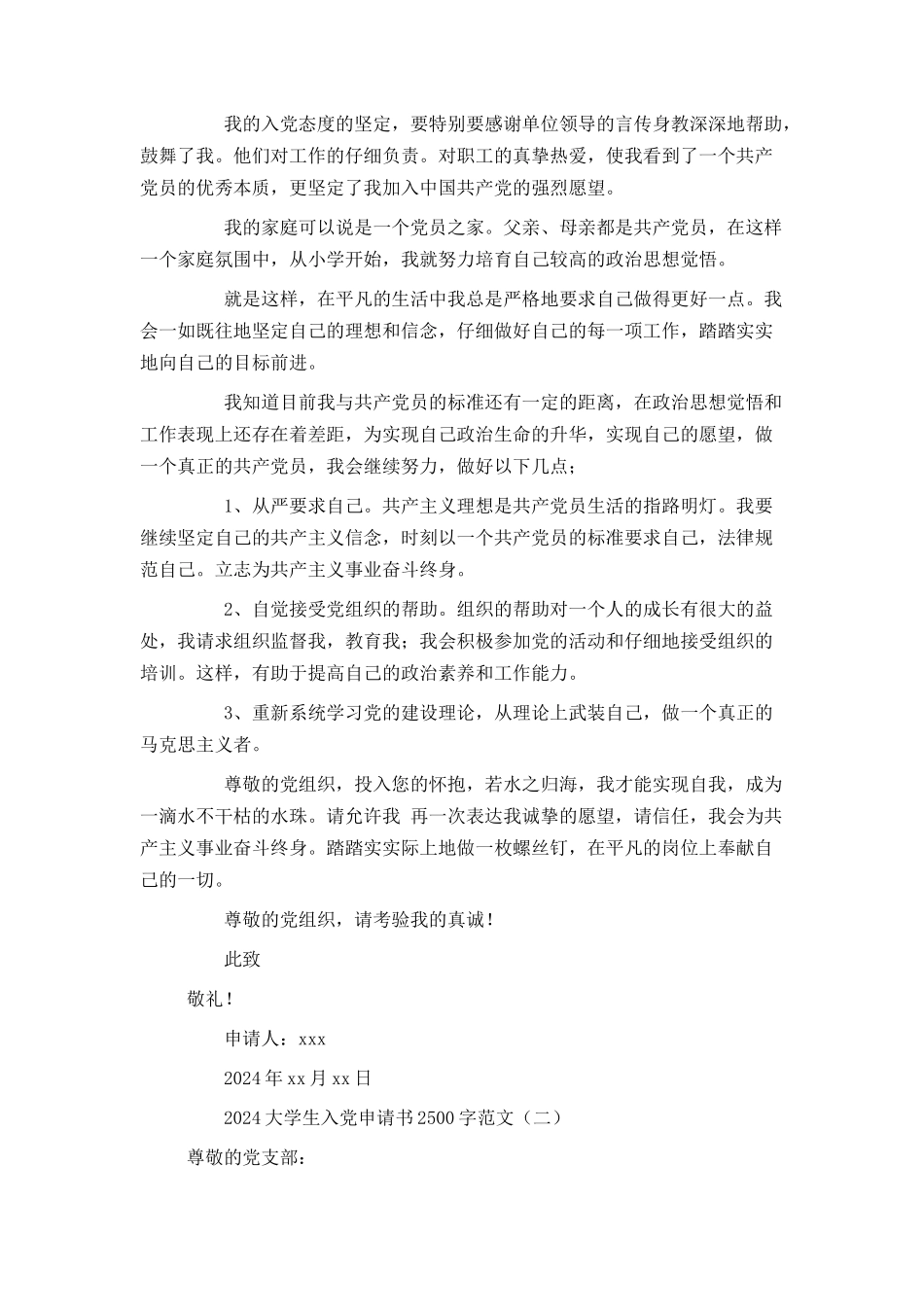 2024大学生入党申请书2500字范文_第2页