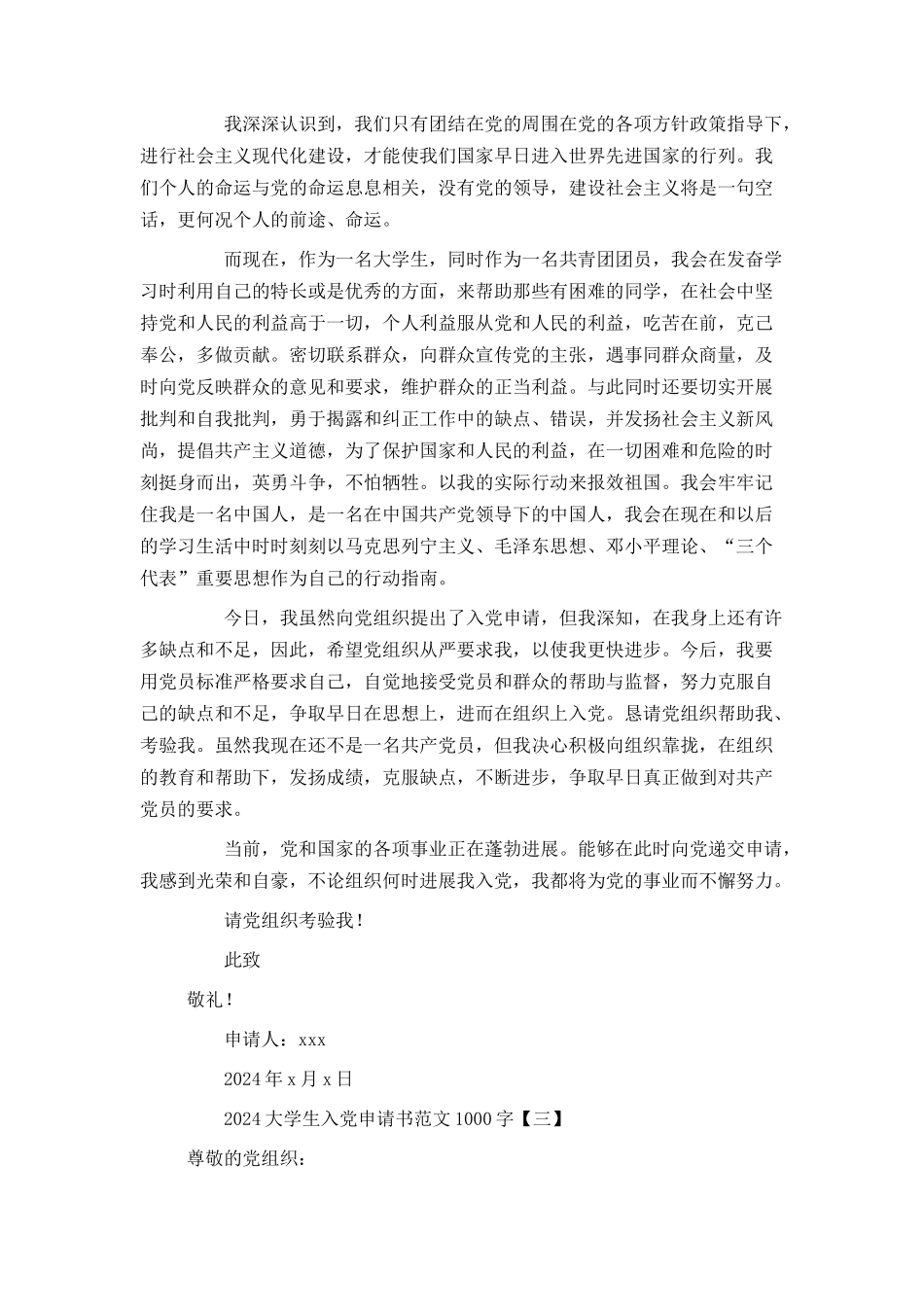 2024大学生入党申请书范文1000字_第3页