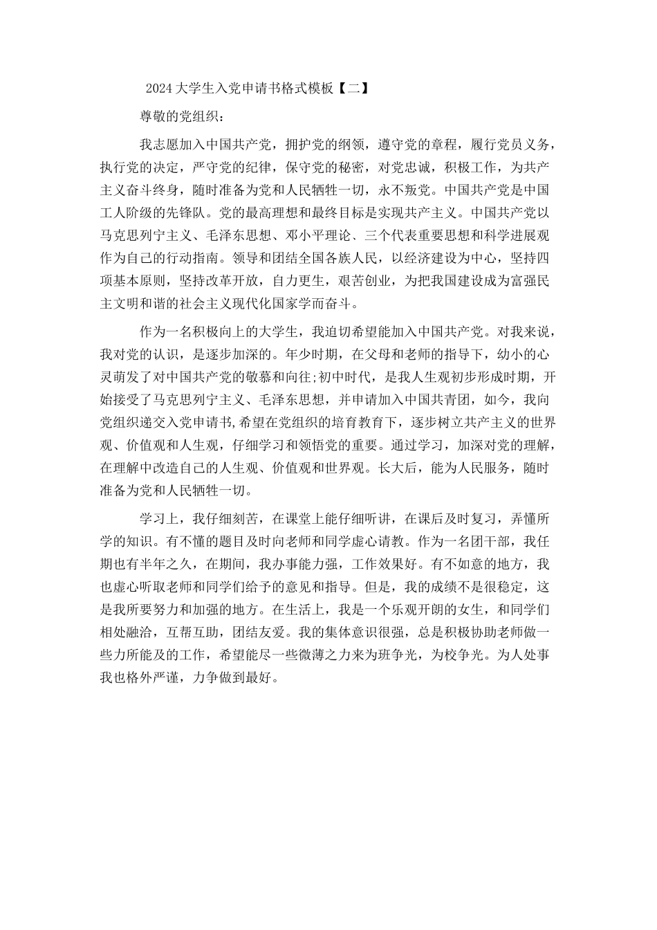 2024大学生入党申请书格式模板_第3页