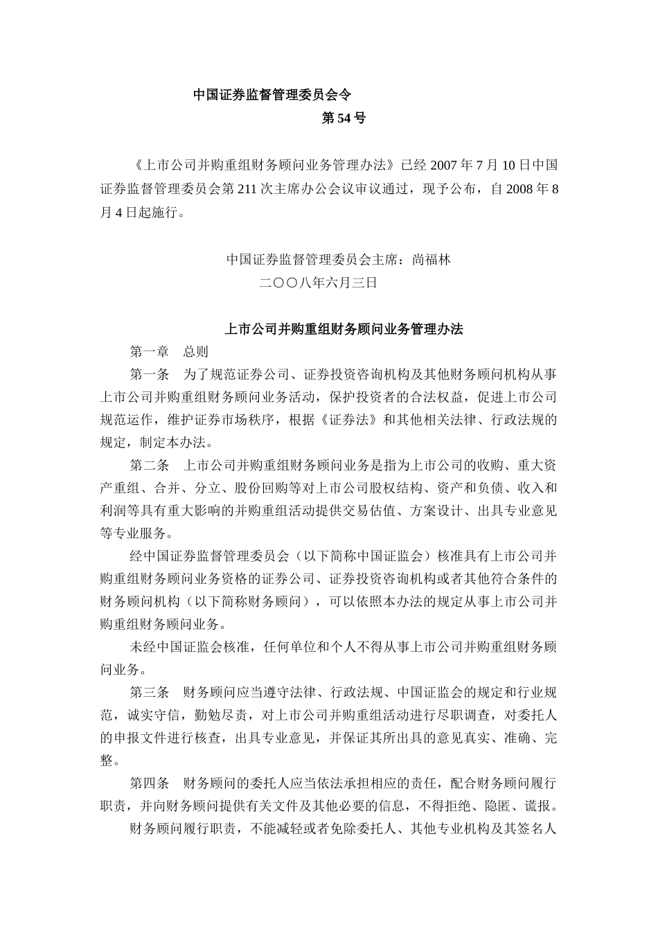 【2022精编】上市公司并购重组财务顾问业务管理办法_第1页