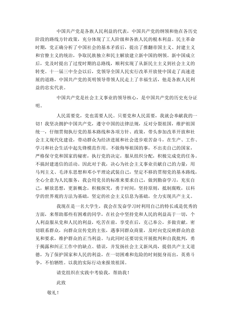 2024大学生入党申请书范文1500字4篇_第3页