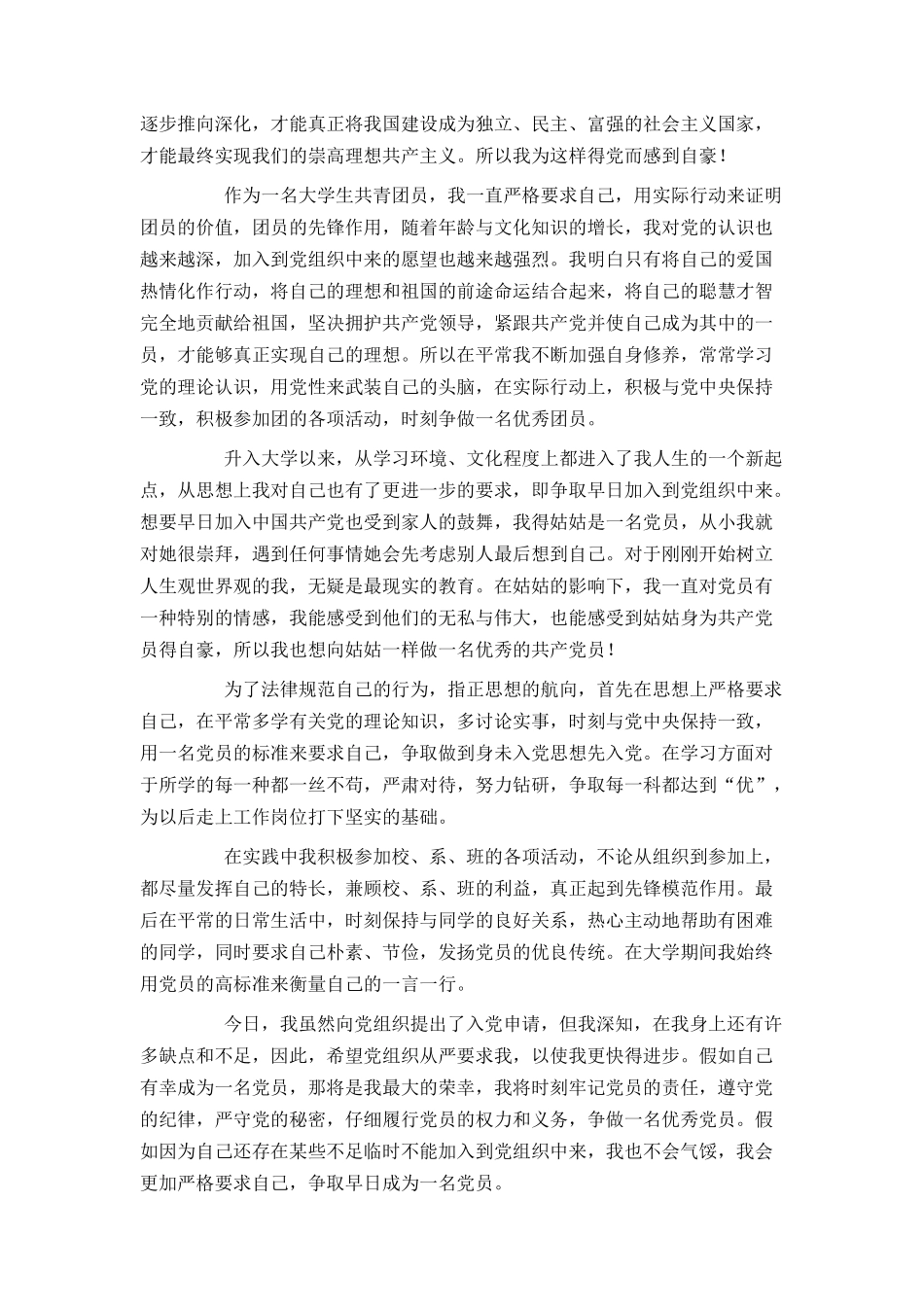 2024大学生入党申请书范文2000字_第2页