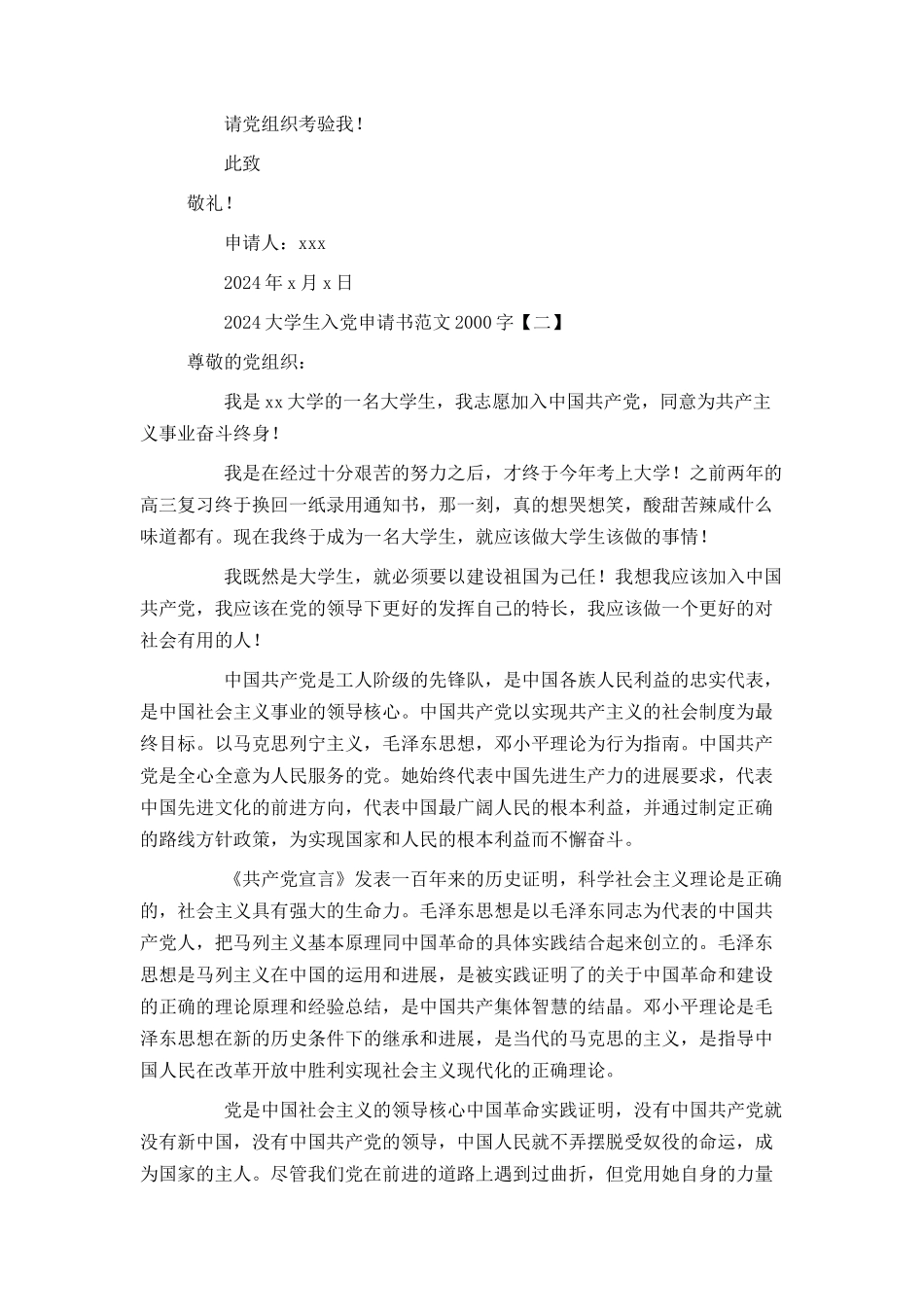 2024大学生入党申请书范文2000字_第3页