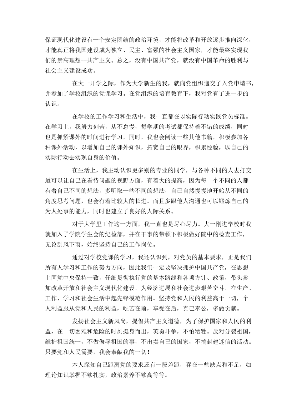2024大学生入党申请书范文2500字_第2页