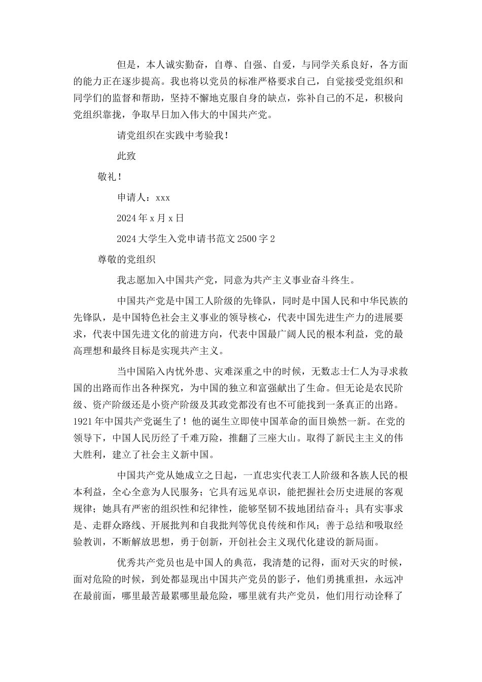 2024大学生入党申请书范文2500字_第3页